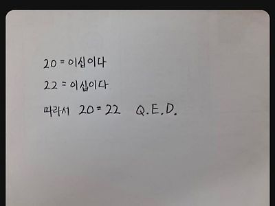 20 = 22 증명