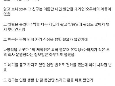 나피디가 라이브 방송에서 푼 소름돋는 인턴썰