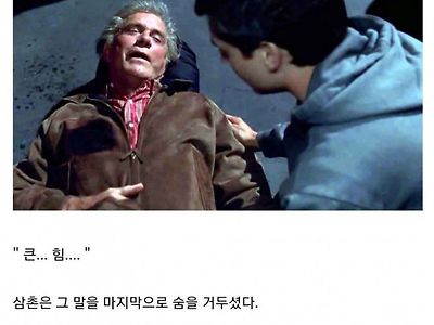 "피터... 명심... 하거라..."