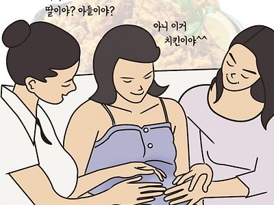 딸이야 아들이야?