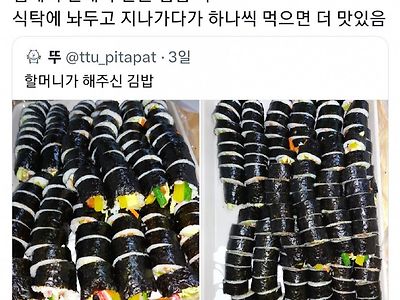 할머니가 해주신 김밥