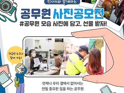 싱글벙글 공무원 사진 공모전 이벤트