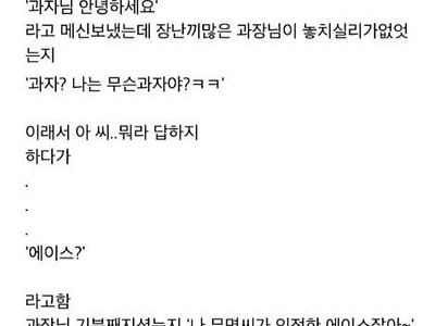 과장님한테 말실수 했던 상황