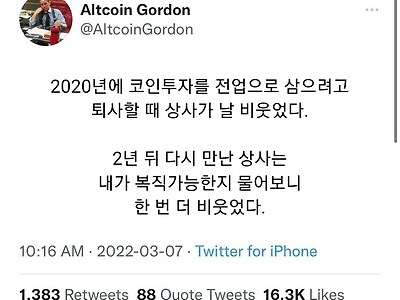 퇴사할 때 비웃던 직장상사