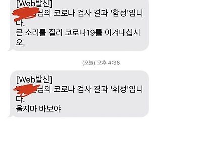 코로나 검사결과 : 함성