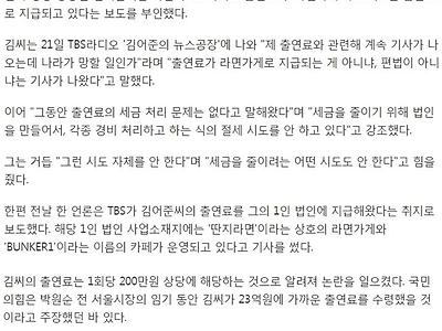 김어준 "내 출연료가 나라 망할 일이냐..세금 문제 없다"