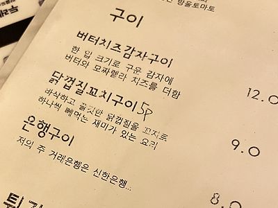 사장님의 은행구이