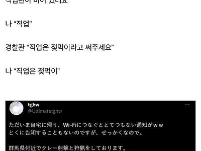 엽총허가 갱신하러간 어떤 일본인