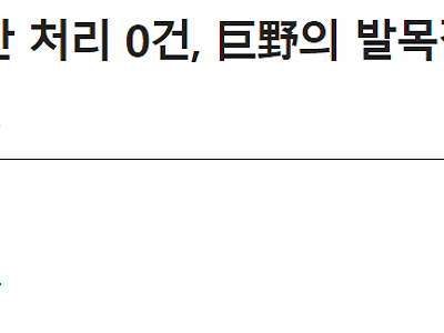 일 개못하네