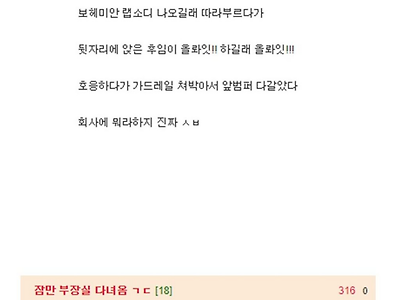 보헤미안 랩소디 때문에 회사에서 시말서 쓴 사람