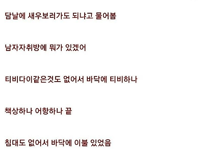 남자 자취방에 어항을 두면 위험한 이유