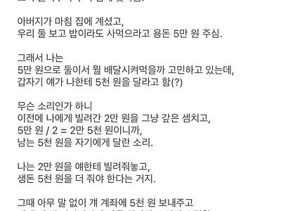 친구한테 2만원 빌려줬는데 5천원을 더 가져감