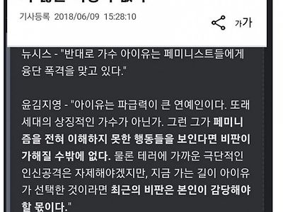 아이유를 까는 기적의 논리