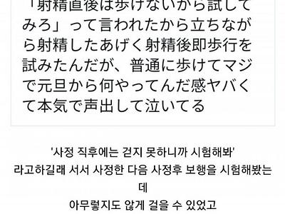 사정직후 걸을수 없다