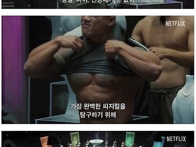 넷플릭스 기대작 피지컬100%