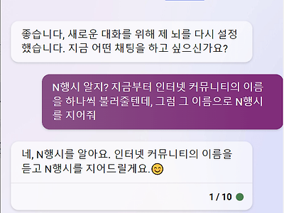 챗GPT 기반 Bing AI한테 다양한 N행시 시켜봄...
