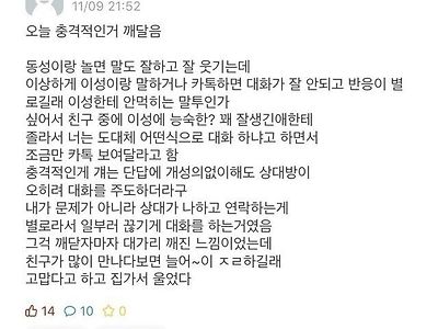 충격적인 사실을 깨달은 에타인.jpg