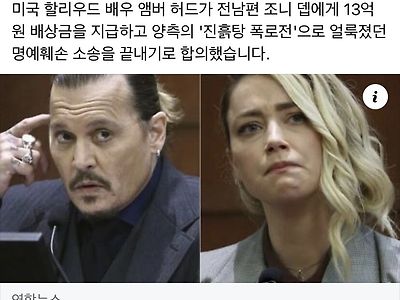 앰버허드-조니뎁 소송 결과