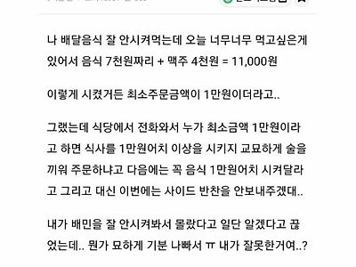 만원짜리 음식 안시켰다고 사이드 반찬 안보내준다는 가게