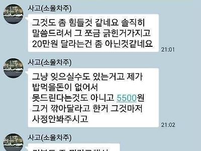 접촉 사고후 카카오톡 레전드