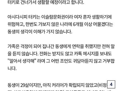 인스타로 터키 남자와 사귀게 된 여동생이 집을 나갔습니다