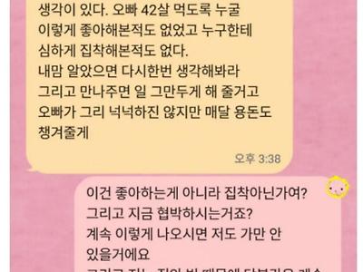 42살 아재와 23살 키스방녀 카톡 근황