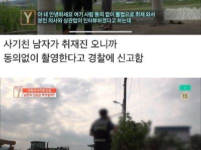 취재진을 신고한 남자의 최후