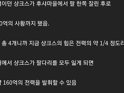 사지절단 샹크스는 이론상 최강임