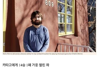 바둑Ai 상대로 14승 1패한 사람의 전략