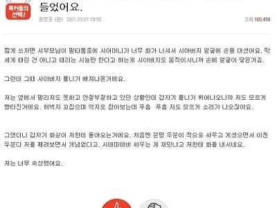 시부모님 부부싸움 중에 웃어서 개념없다는 소리 들었어요.pann