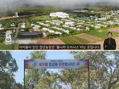 브라질 농장 한국 어린이 5명 사망 사건