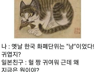 조선의 화폐단위가 귀엽다는 일본인