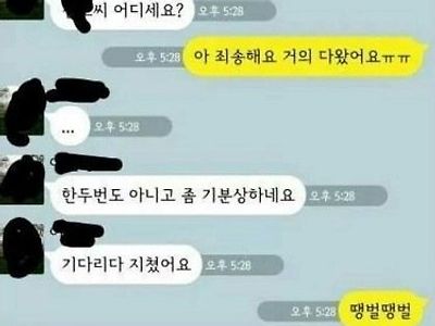 뜬금포 카톡