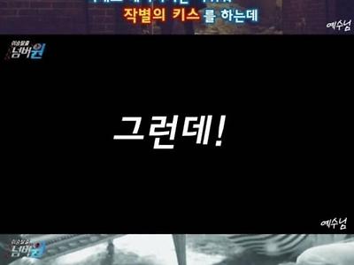 키스를 하면 안되는 이유