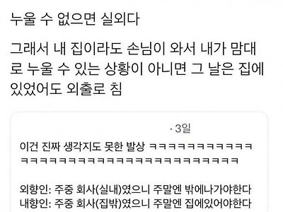 내향적인 사람의 외출
