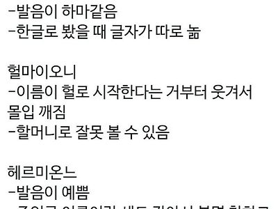 헤르미온느 오역 진짜 잘됨