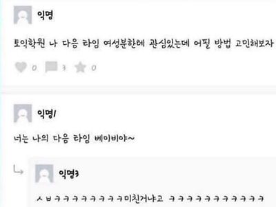 토익학원 다음타임 여성에게 어필하는 법