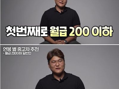 월급 200만원 이하 중고차