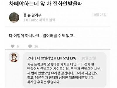 나가야하는데 앞에 차 안 뺄 때 꿀팁