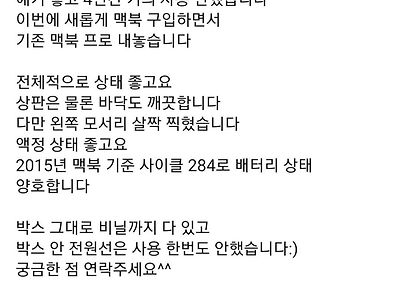 15년형 맥북프로 당근에서 37에 매물올라왔는데 업어와도 괜찮을까요?