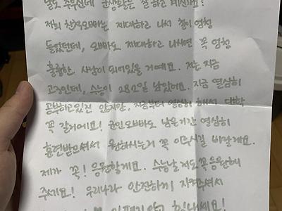 군인시절 여고생에게 받은 위문편지