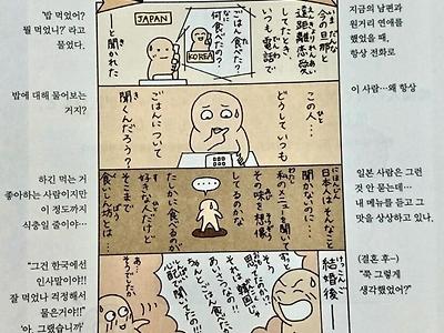 일본여친이 한국남친과 사귈때 놀란점