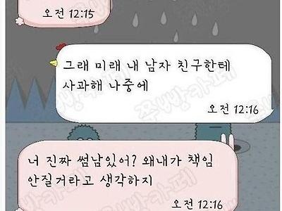 여사친 가슴 만진 남자의 최후.jpg