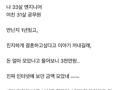 여친이 결혼하자해서 충격먹은 삼성맨