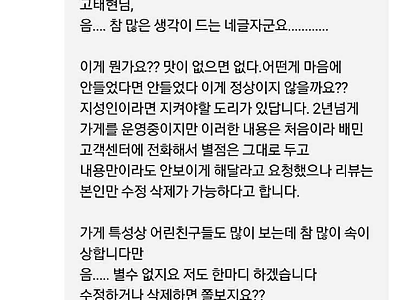 악질리뷰 상남자식 대응법