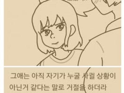 군대 가기 전, 흙수저 여친 사귄 썰.manhwa