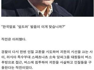 러시아에서 있었던 한국인 인질 사건