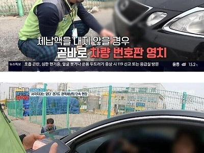 어메이징한 체납 차량 단속 현장.jpg
