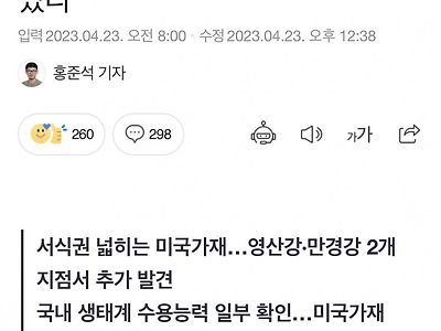 외래종도 해결하는 K 생태계