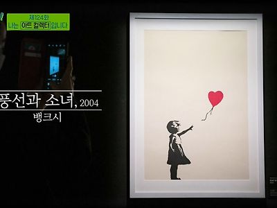 경매 15억 낙찰후 바로 파쇄된 작품